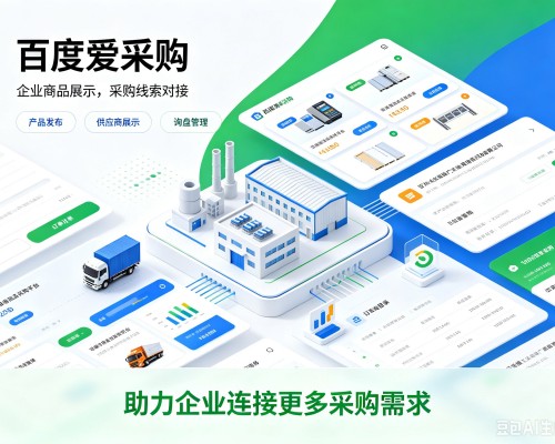 兖州百度爱采购