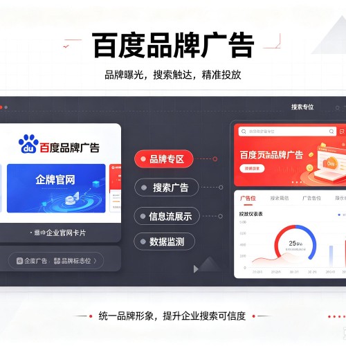 兖州百度品牌广告